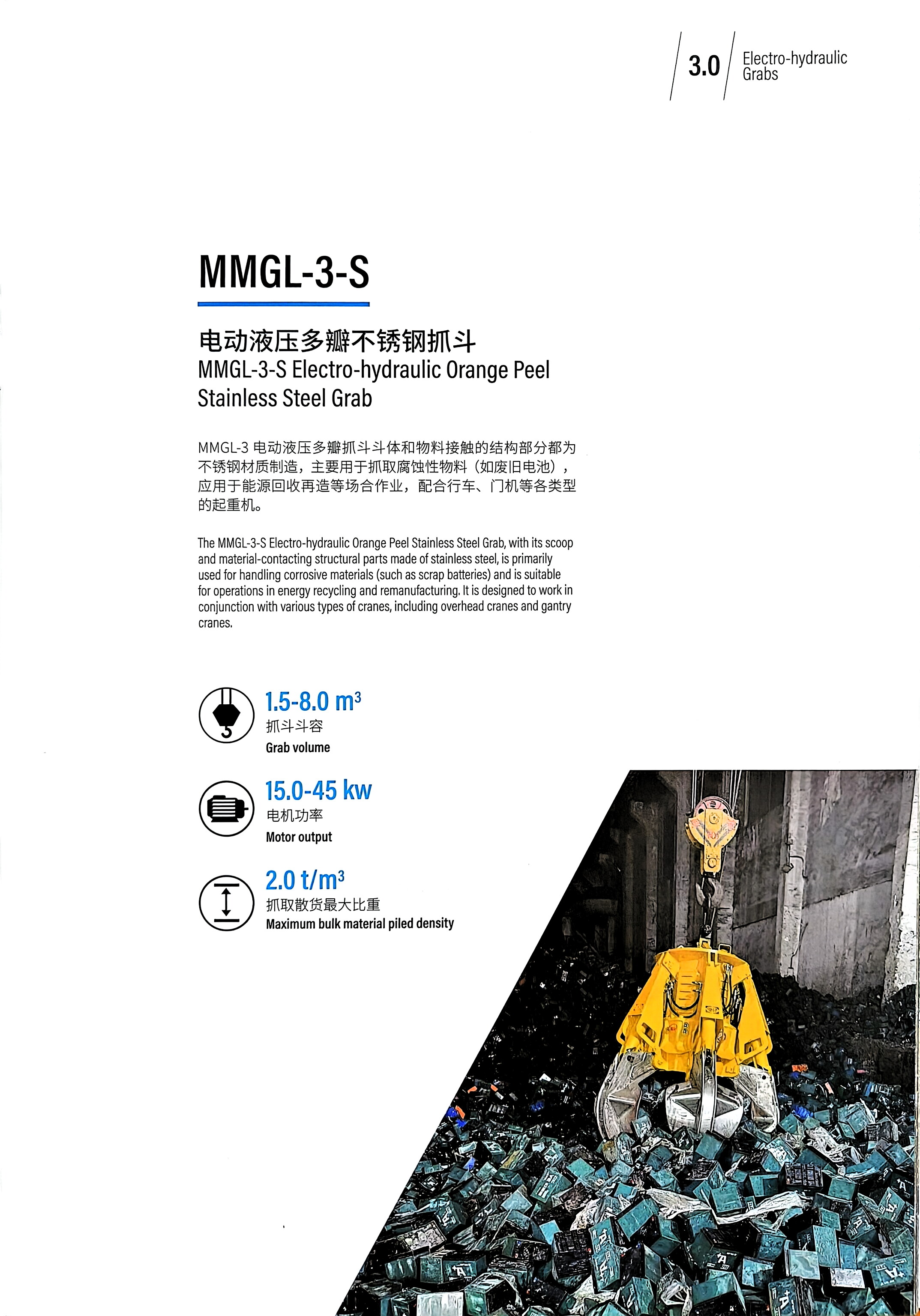 MMGL-3-S Electro-hydraulic Orange Peel Stainless Steel Grab