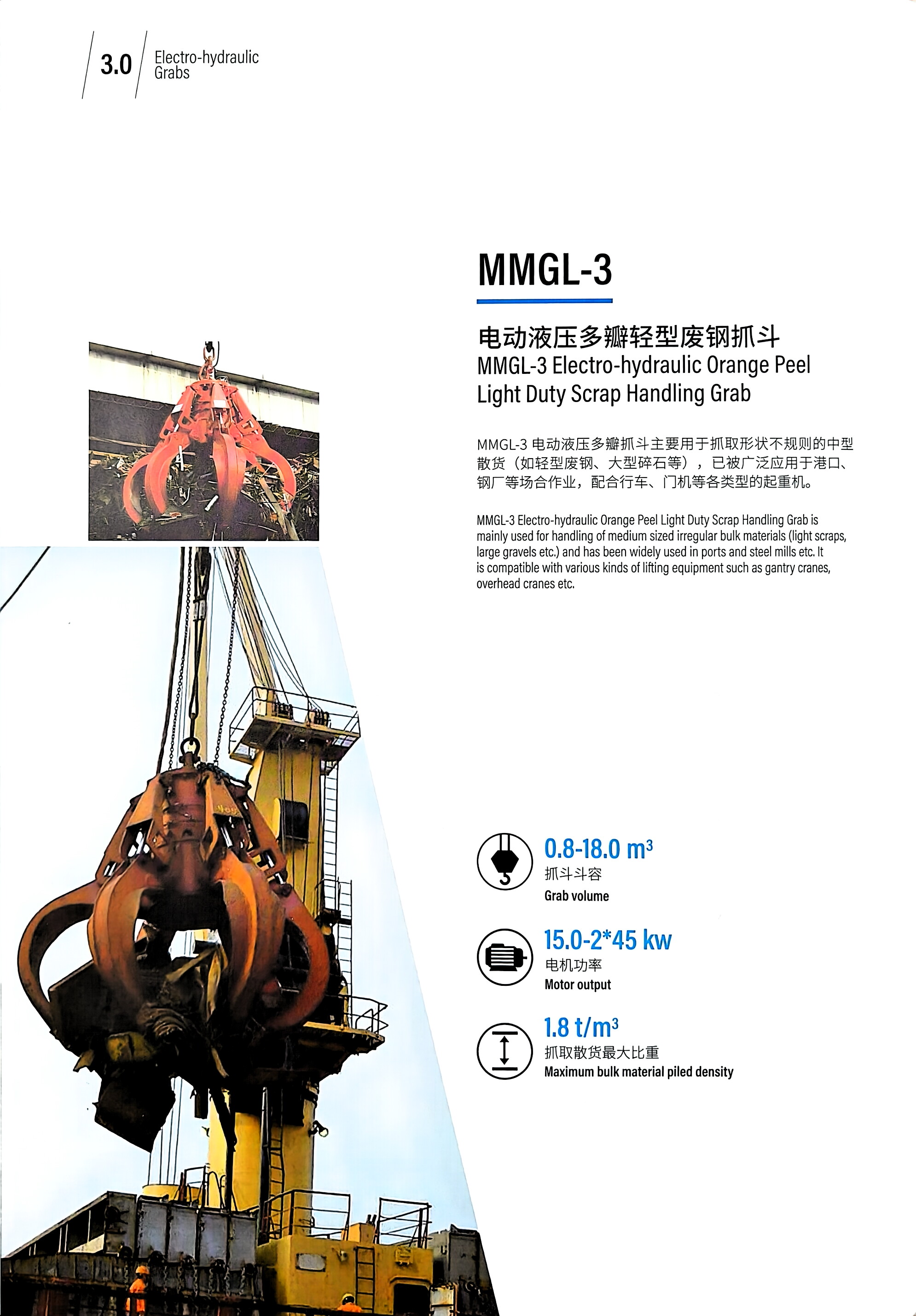 MMGL-3 Electro-hydraulic Orange Peel Light Duty Scrap Handling Grab
